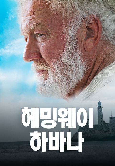 헤밍웨이 인 하바나