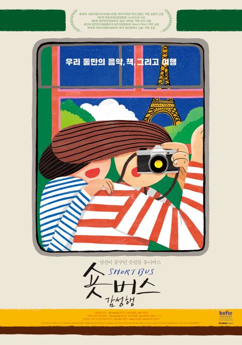 숏버스 감성행