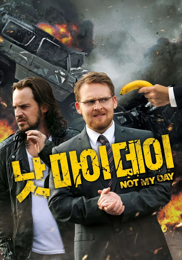 낫 마이 데이