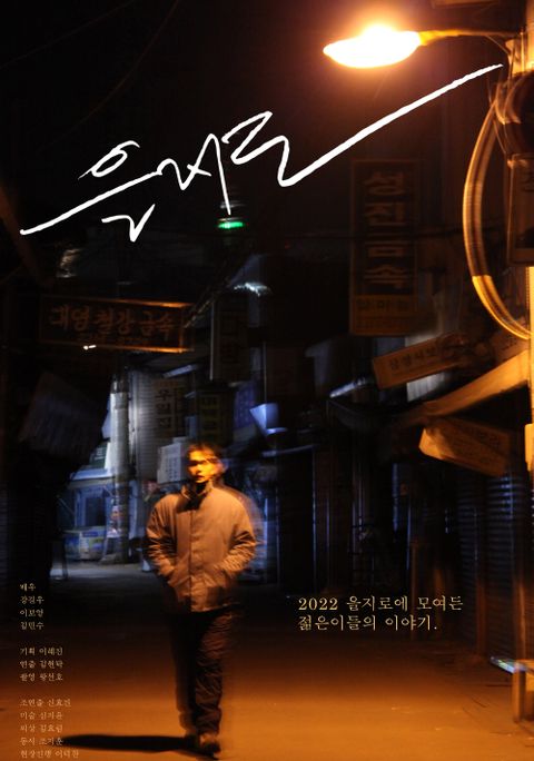 을지로