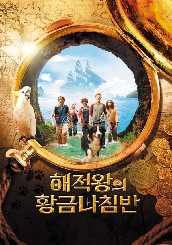 [더빙]해적왕의 황금나침반