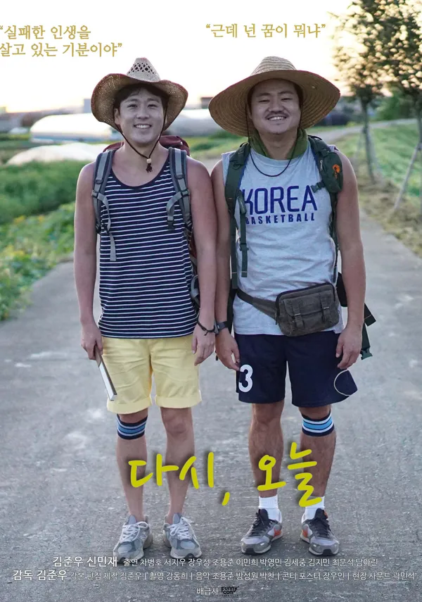 다시, 오늘