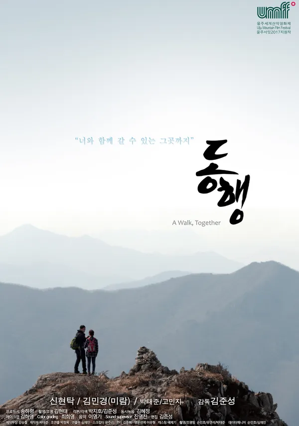 동행(2017)