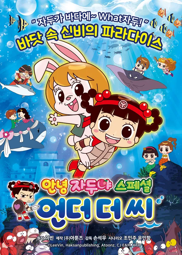 [더빙]안녕자두야 스페셜: 언더 더 씨