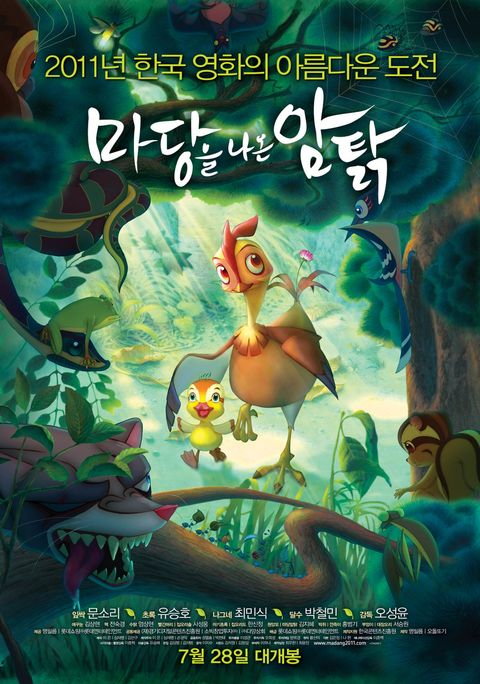 [판매종료]마당을 나온 암탉 [배리어프리]