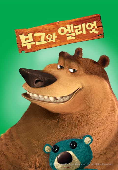 [판매종료]부그와 엘리엇