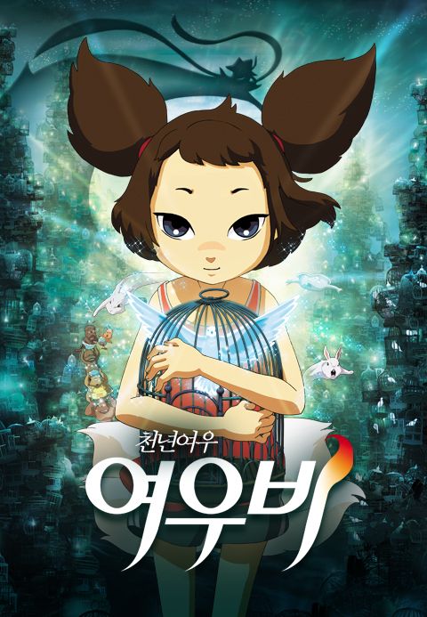 천년여우 여우비