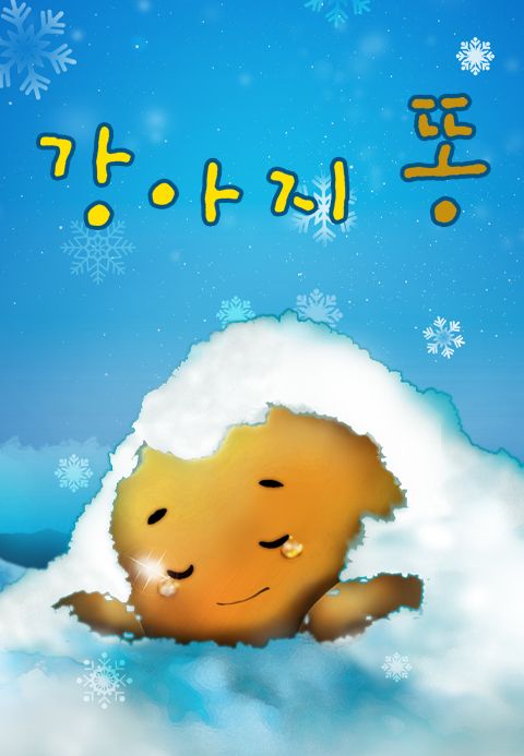 [판매종료]강아지 똥