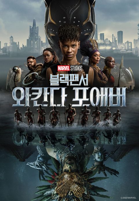 [판매종료]블랙 팬서: 와칸다 포에버