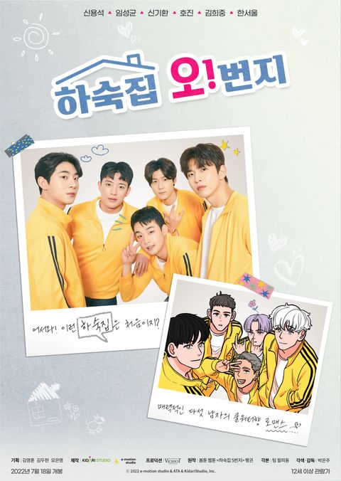 [판매종료]하숙집 오!번지