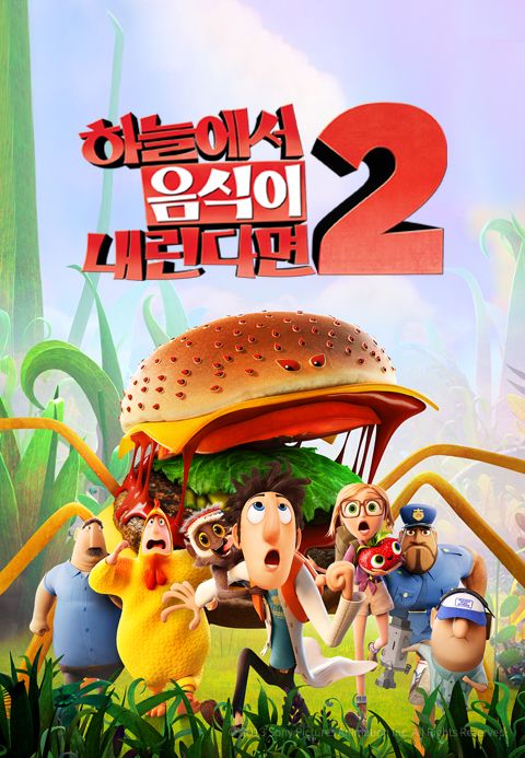 [판매종료]하늘에서 음식이 내린다면 2