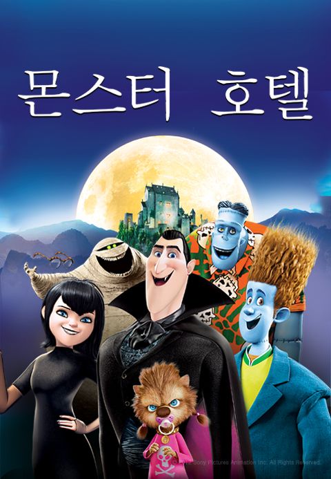 [판매종료]몬스터 호텔