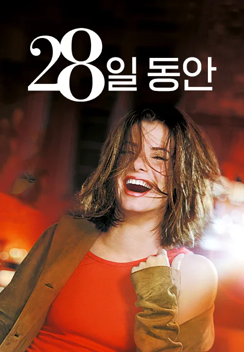 28일 동안