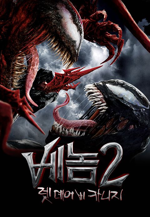 [판매종료]베놈 2：렛 데어 비 카니지