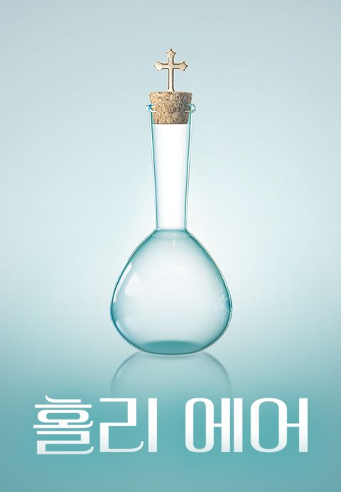 홀리 에어