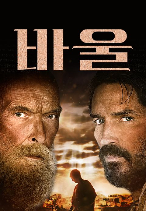 [판매종료]바울