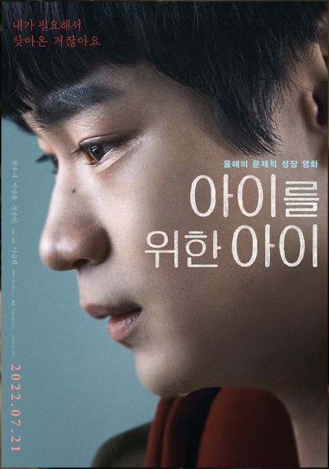 아이를 위한 아이