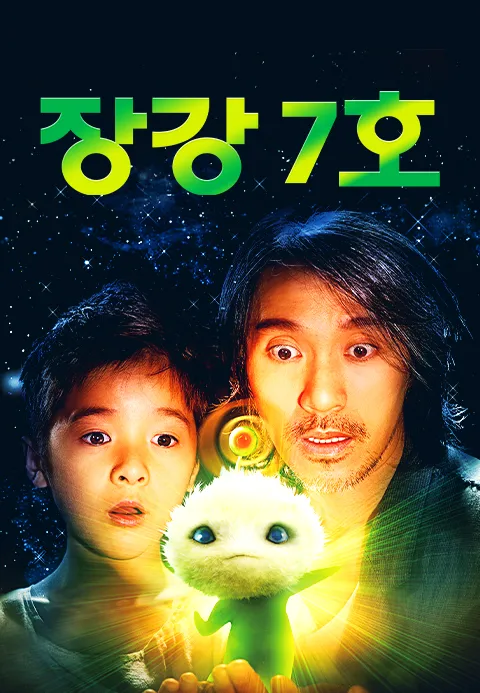 CJ7 - 장강7호