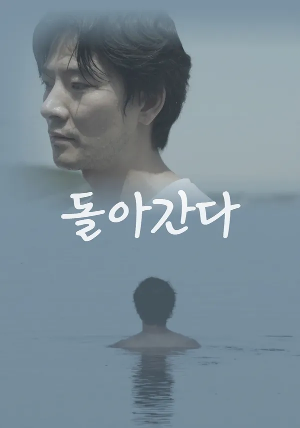 돌아간다