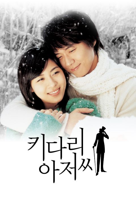 키다리 아저씨