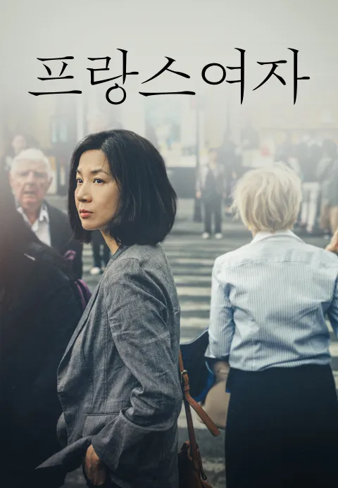 프랑스여자