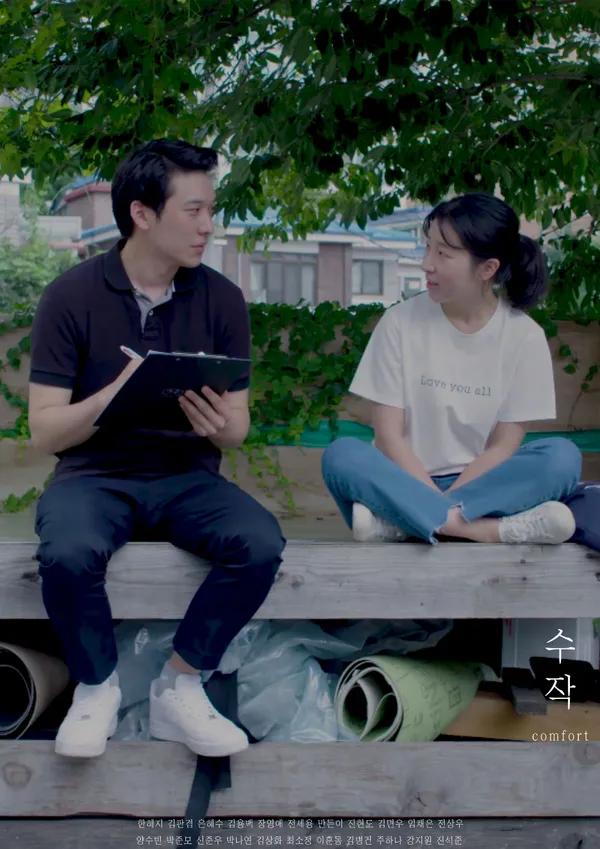 수작(2020)