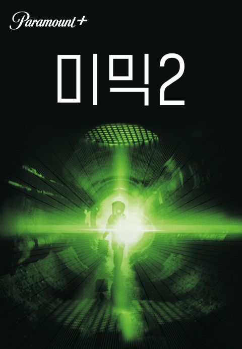 [판매종료]미믹 2