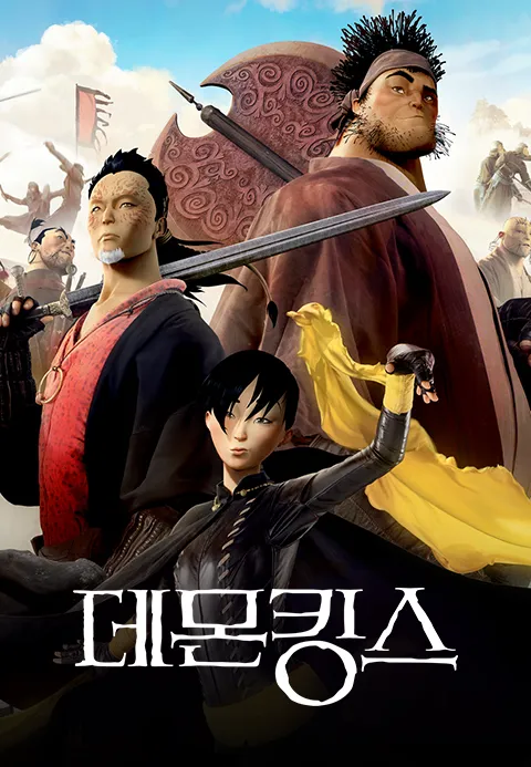 [더빙]데몬킹스