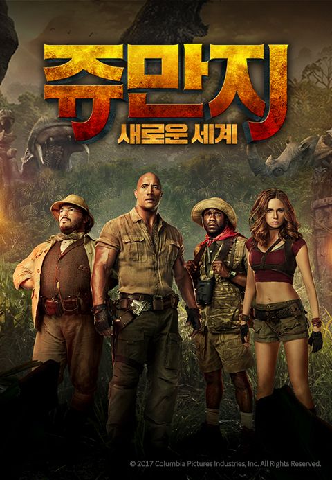 [판매종료]쥬만지: 새로운 세계