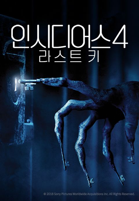 [판매종료]인시디어스4: 라스트 키