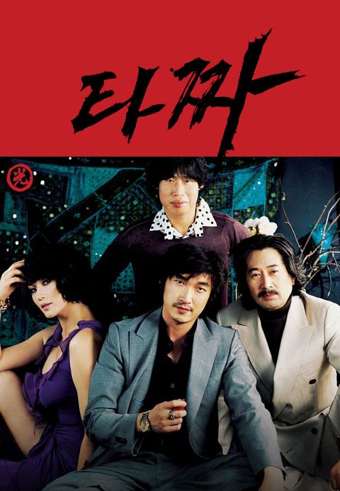 타짜