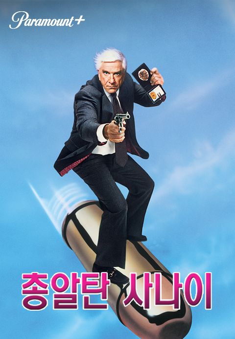 [판매종료]총알탄 사나이