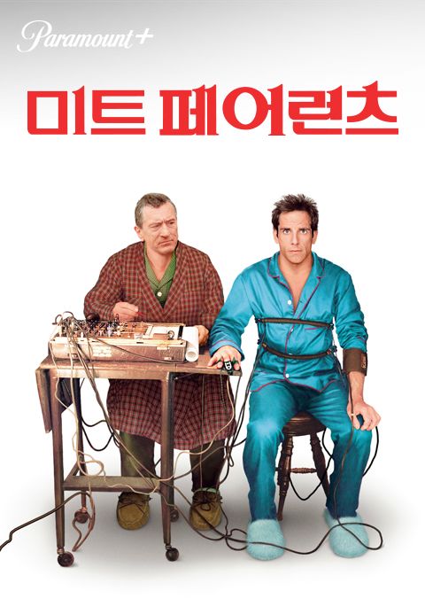 [판매종료]미트 페어런츠