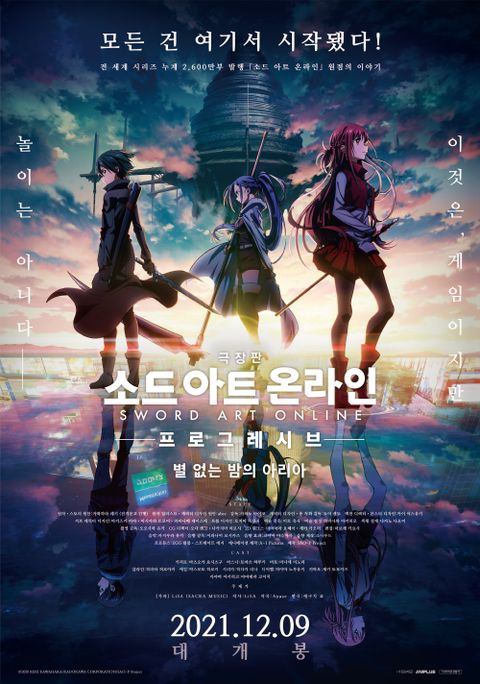 [극장판] 소드 아트 온라인 -프로그레시브- 별 없는 밤의 아리아