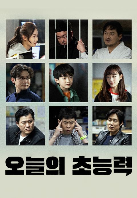 오늘의 초능력