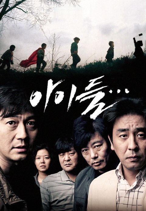 아이들...