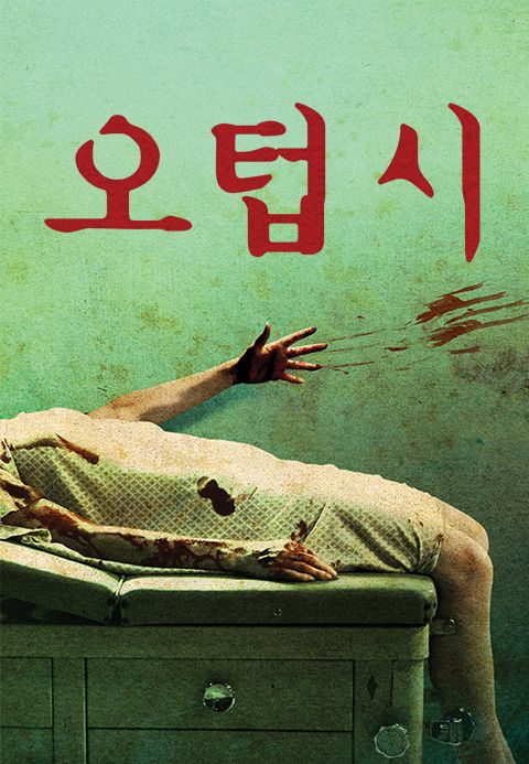 오텁시