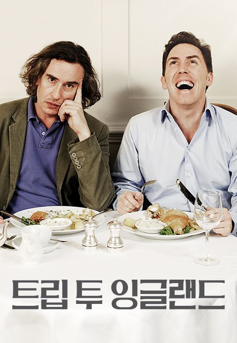 트립 투 잉글랜드