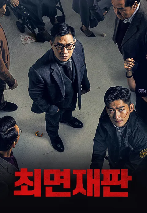 최면재판