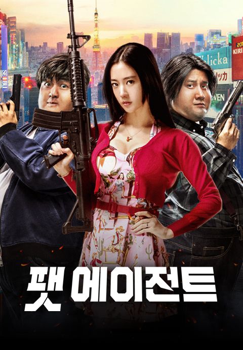 팻 에이전트