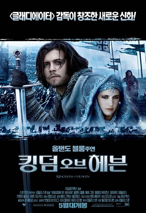 [판매종료]킹덤 오브 헤븐