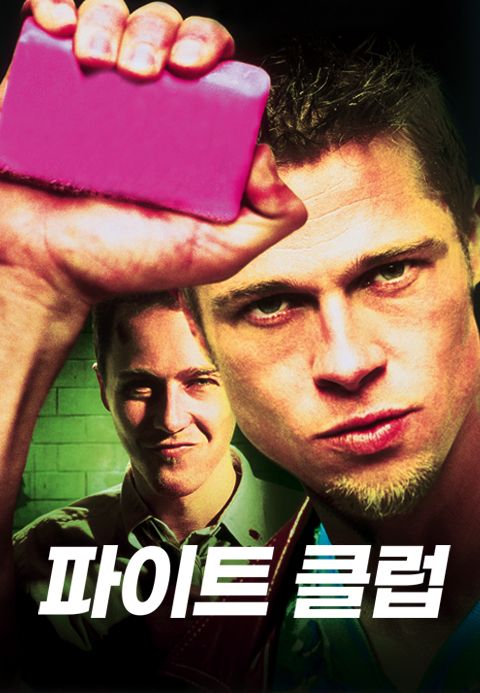 [판매종료]파이트 클럽