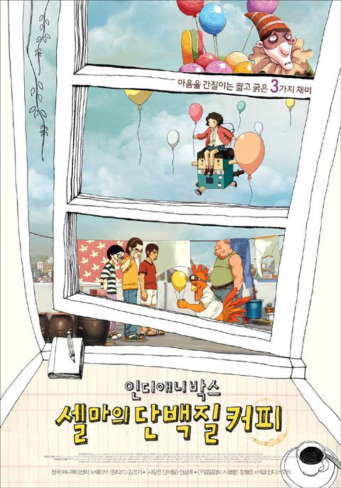 인디애니박스: 셀마의 단백질 커피