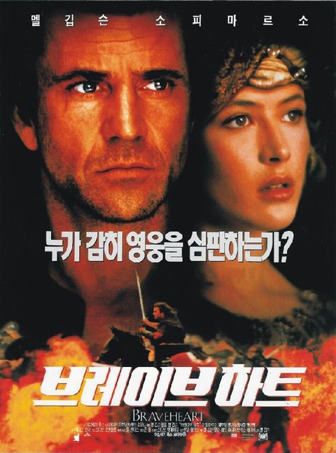 [판매종료]브레이브하트
