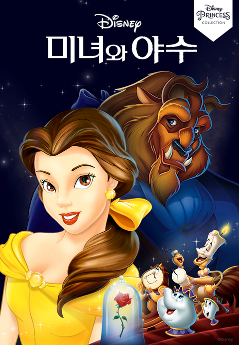 [판매종료]미녀와 야수