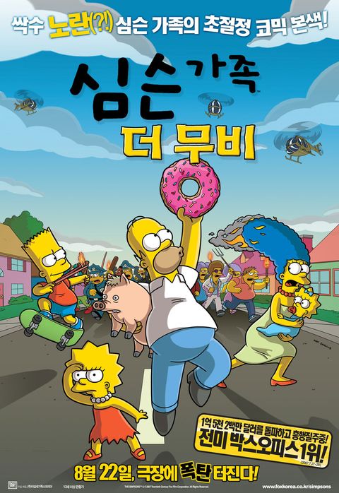 [판매종료]심슨 가족, 더 무비