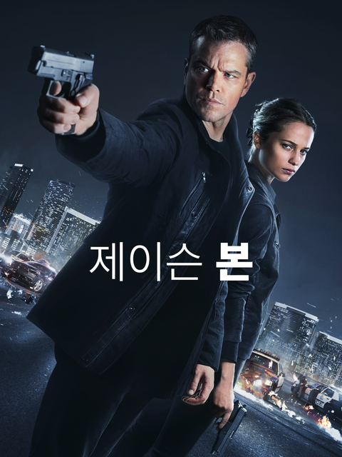 [판매종료]제이슨 본