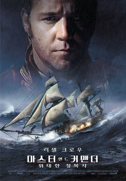 [판매종료]마스터 앤드 커맨더: 위대한 정복자