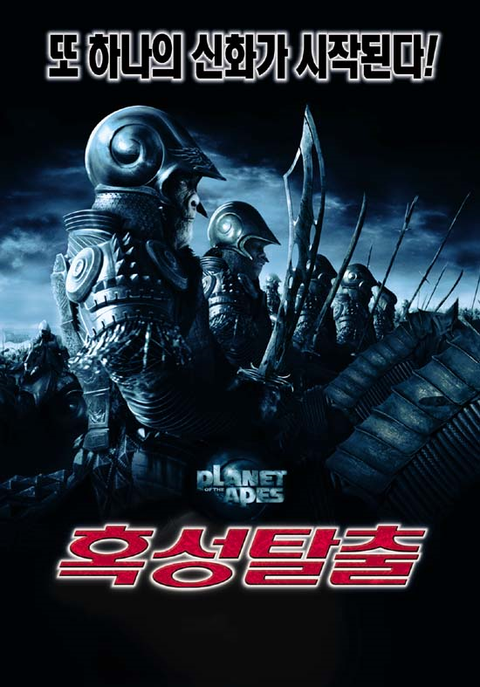 [판매종료]혹성 탈출