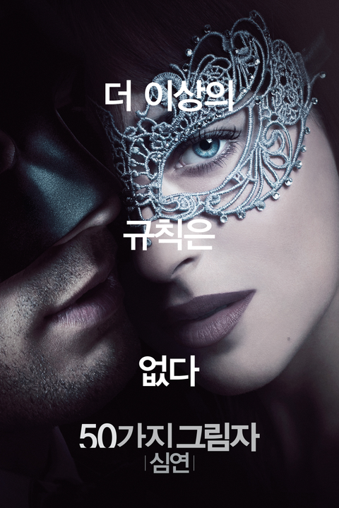 [판매종료]50가지 그림자: 심연